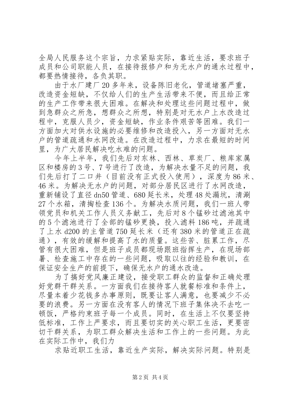 2024年支部书记述廉报告_第2页