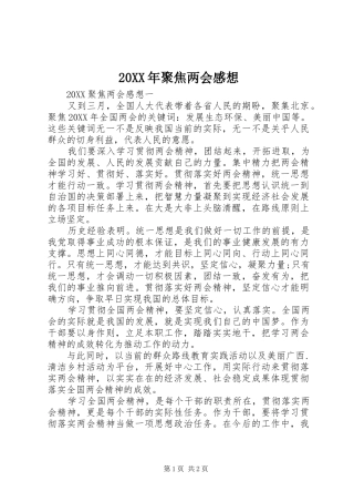 2024年聚焦两会感想