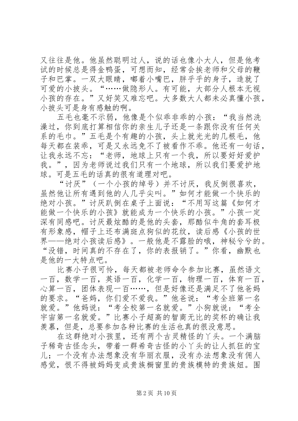 2024年绝对小孩读后感_第2页