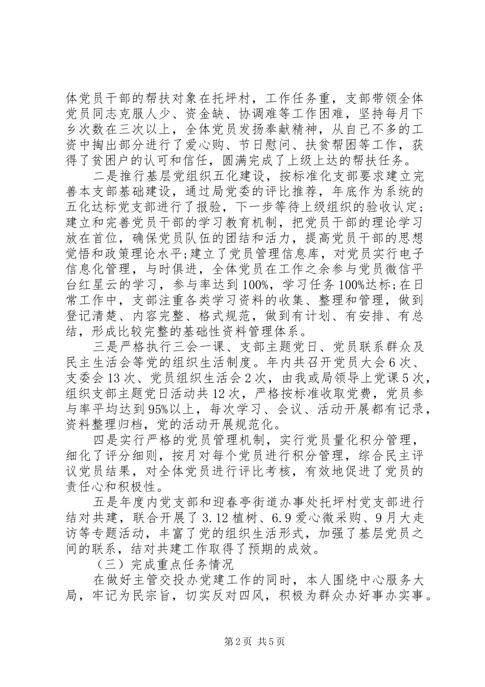 2024年支部书记双述双评_第2页