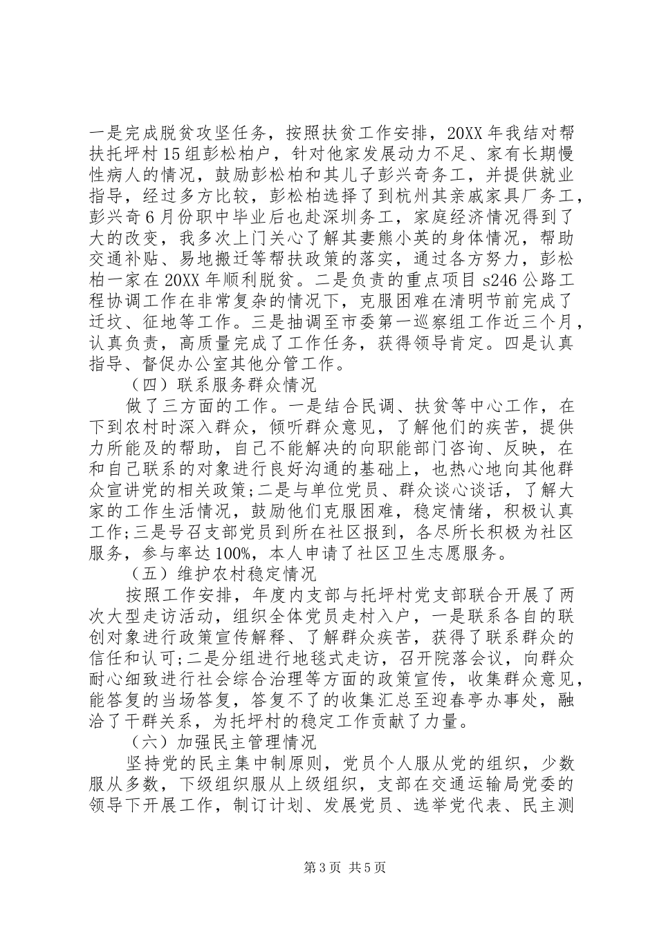 2024年支部书记双述双评_第3页