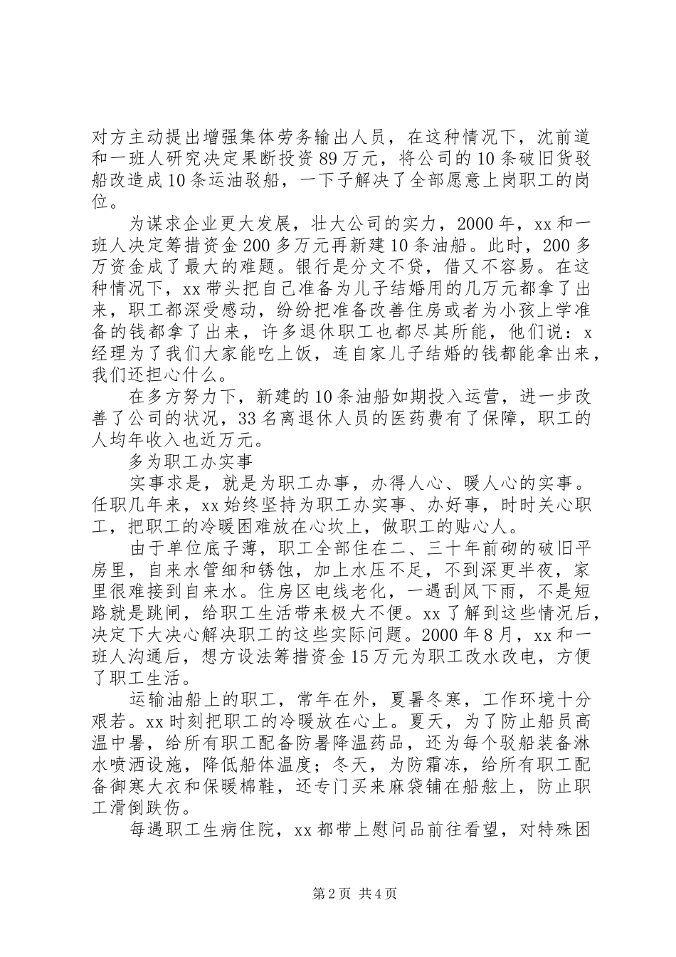 2024年支部书记先进事迹材料_第2页