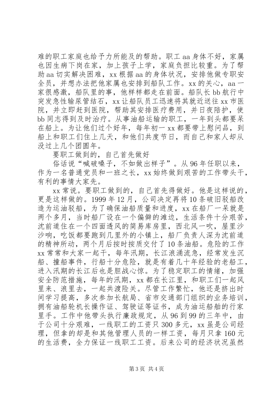 2024年支部书记先进事迹材料_第3页