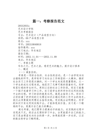 2024年考察报告范文