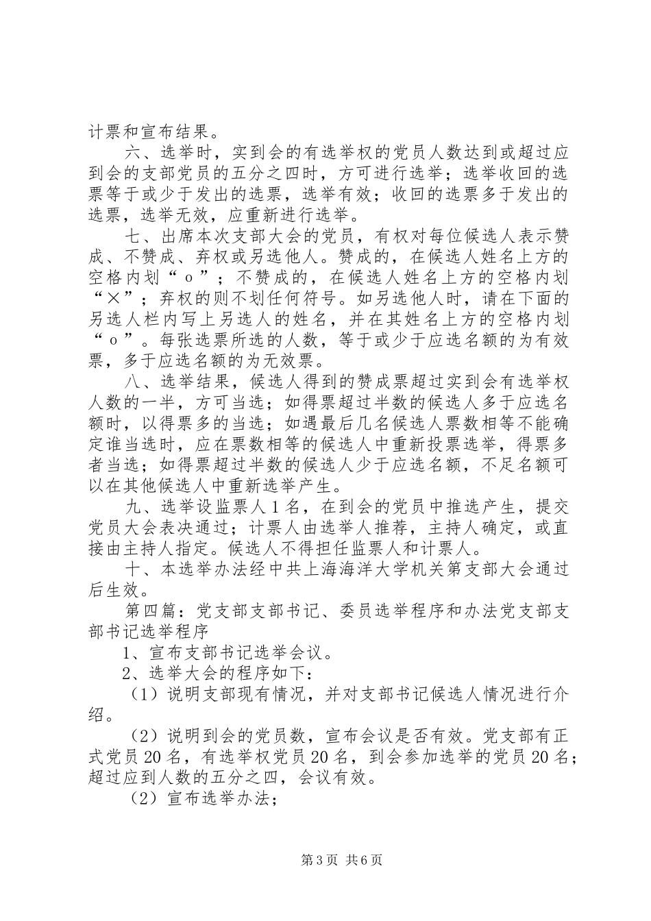 2024年支部书记选举办法_第3页