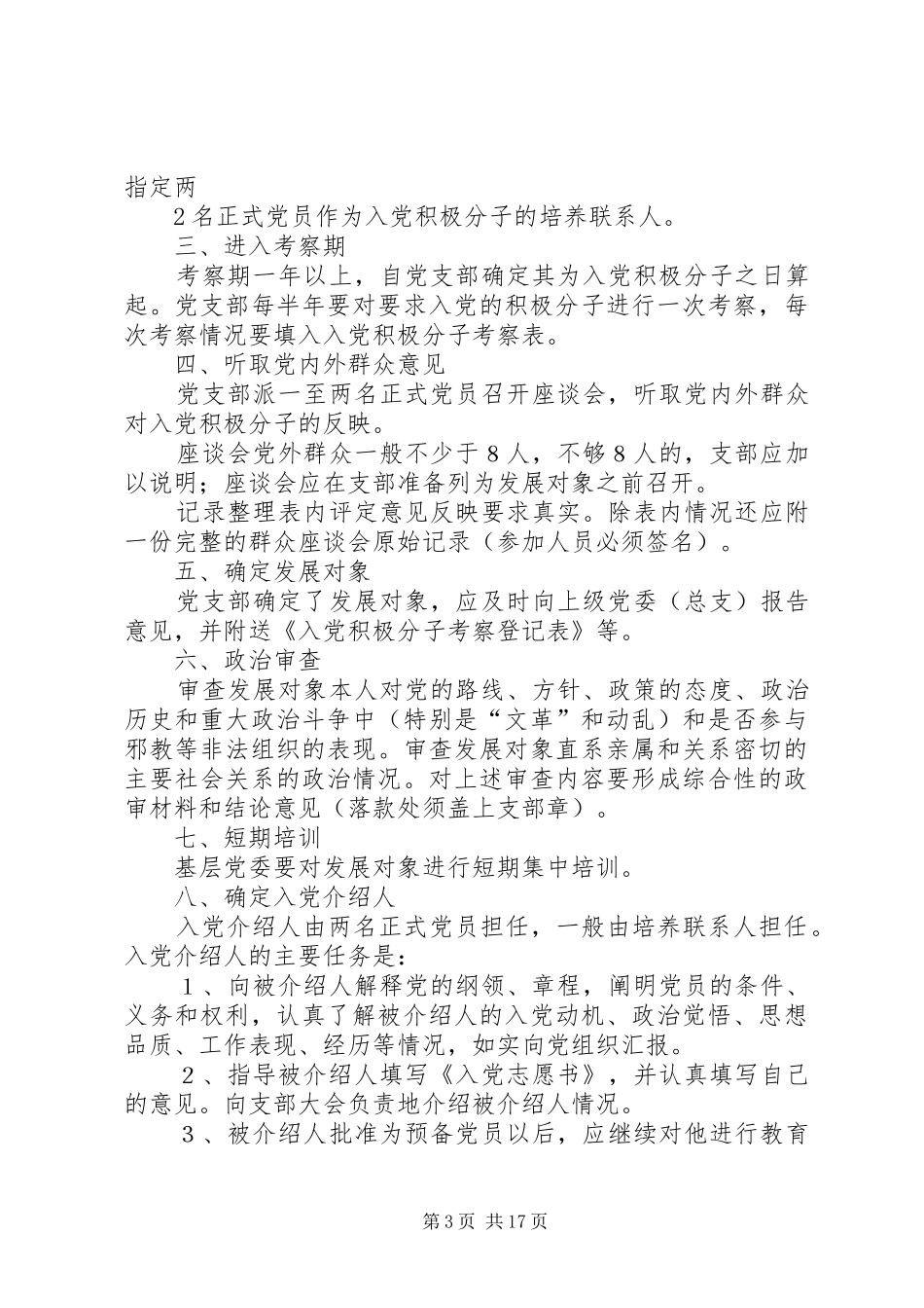 2024年支部书记学习资料_第3页