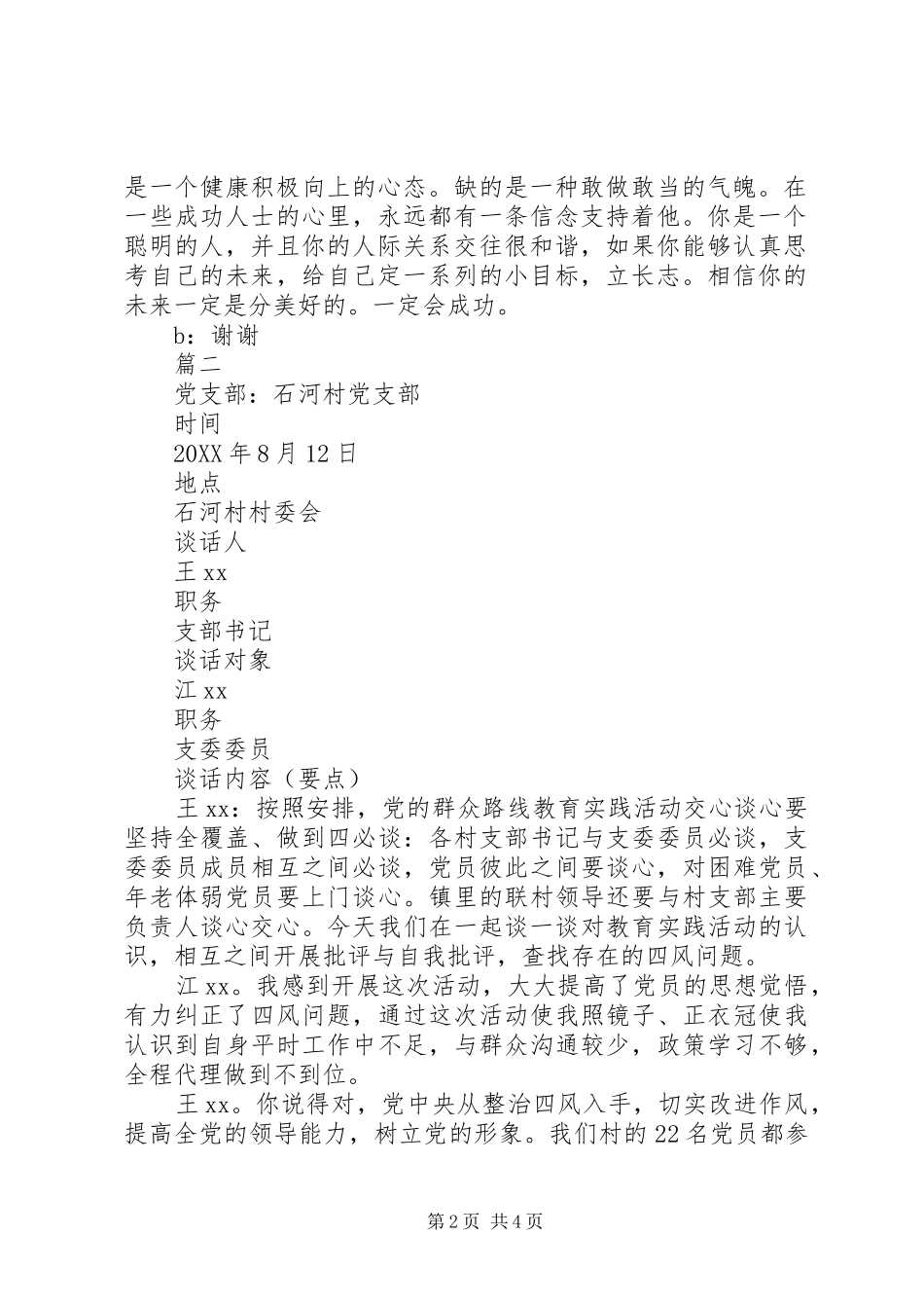 2024年支部书记与支委谈话_第2页