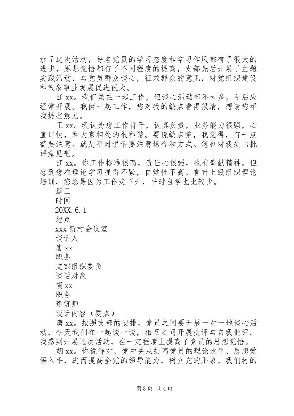 2024年支部书记与支委谈话_第3页