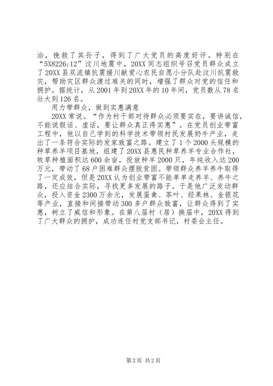 2024年支部书记致富事迹材料_第2页