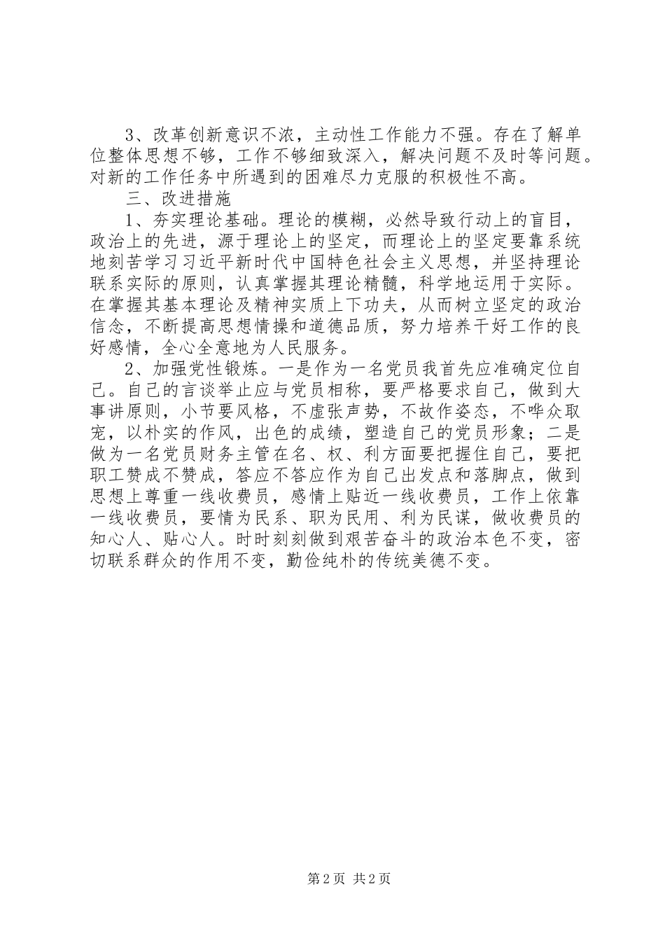 2024年支部书记自评材料_第2页