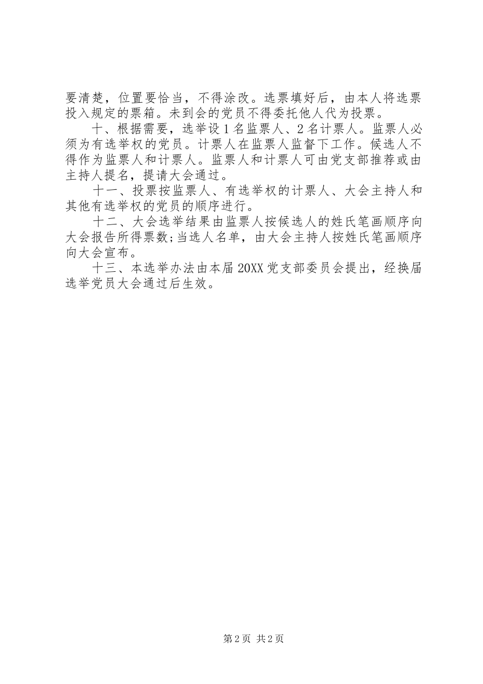 2024年支部委员会换届讨论_第2页