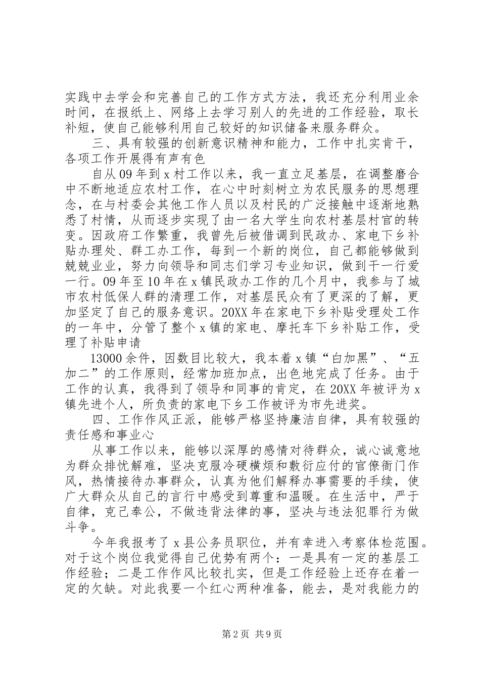 2024年考录公务员政审现实表现材料政审现实表现材料_第2页