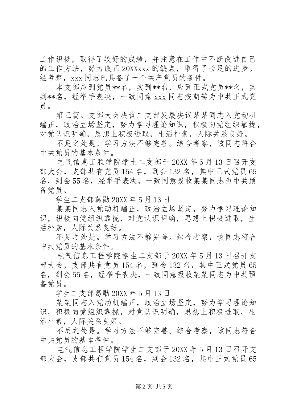 2024年支部委员会决议_第2页