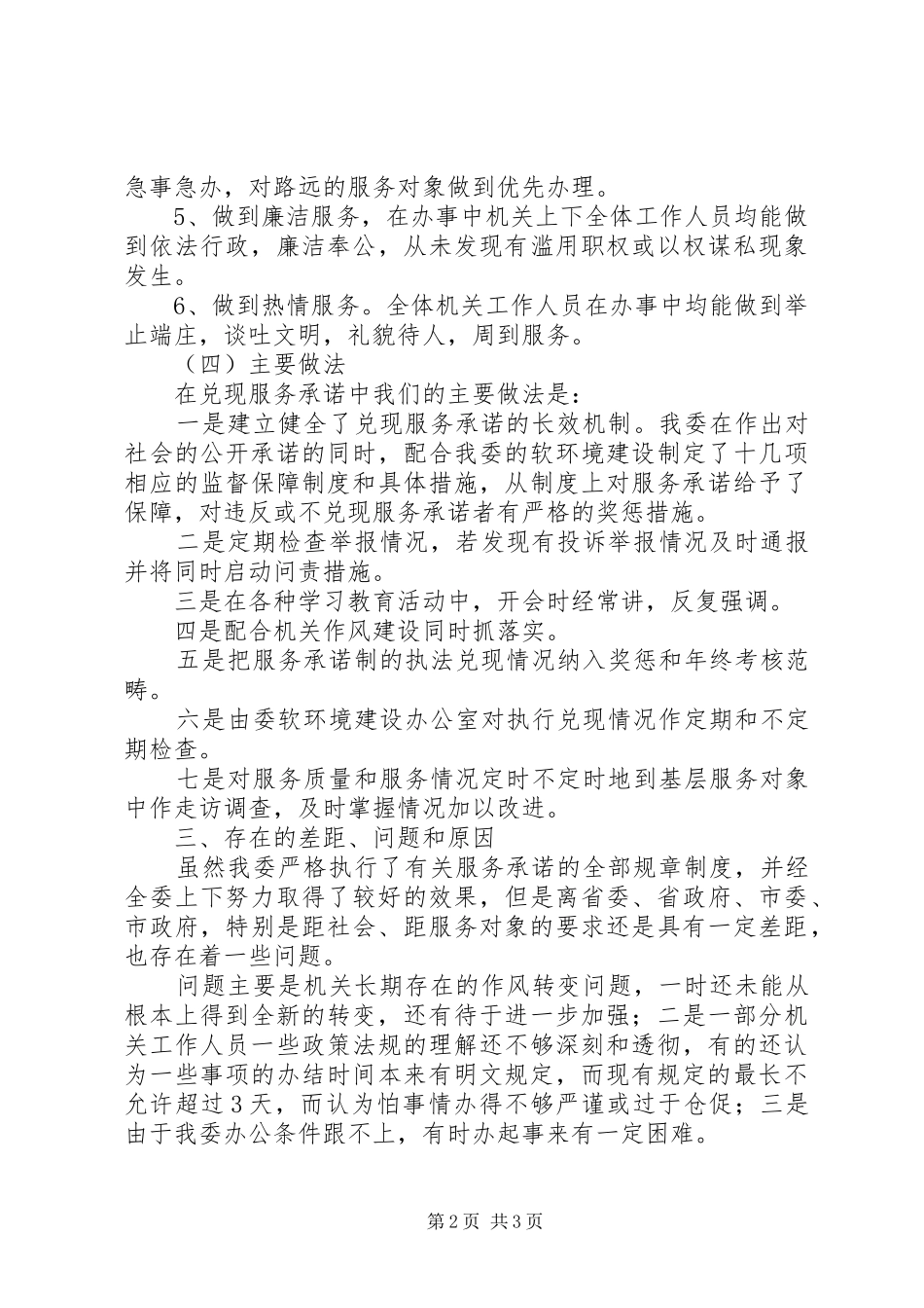 2024年考评工作个人总结_第2页