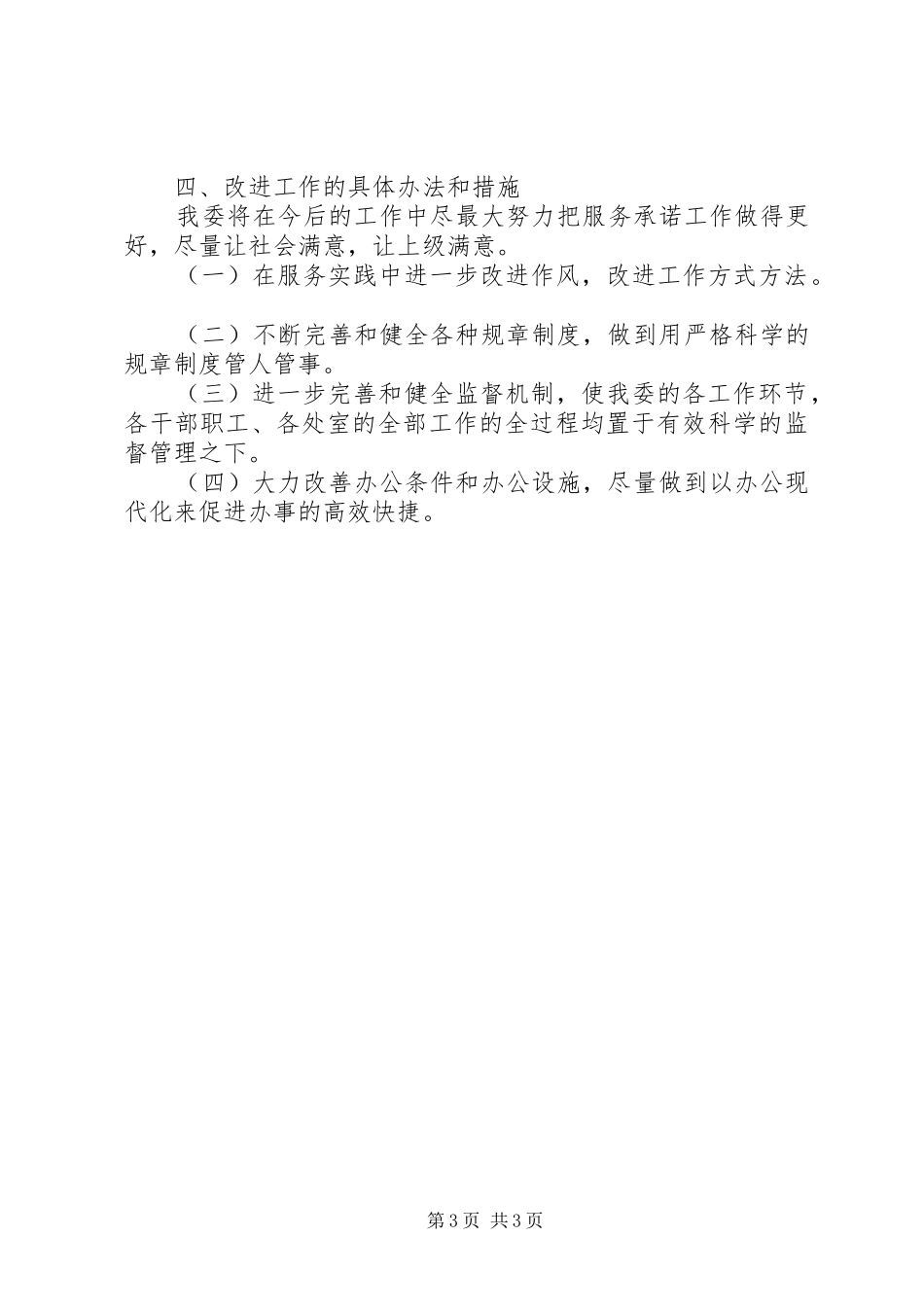 2024年考评工作个人总结_第3页