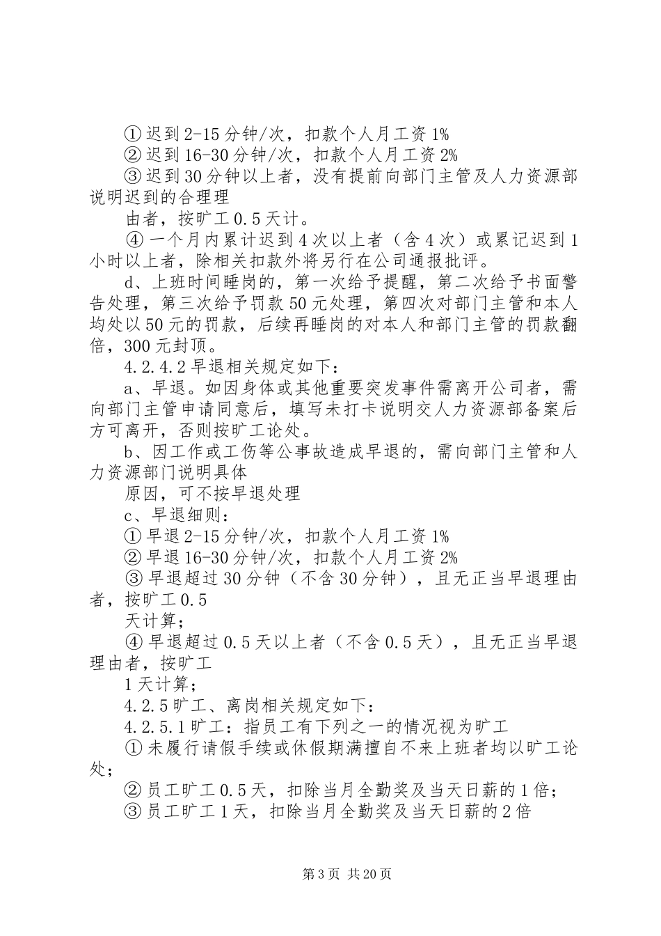 2024年考勤管理制度_第3页