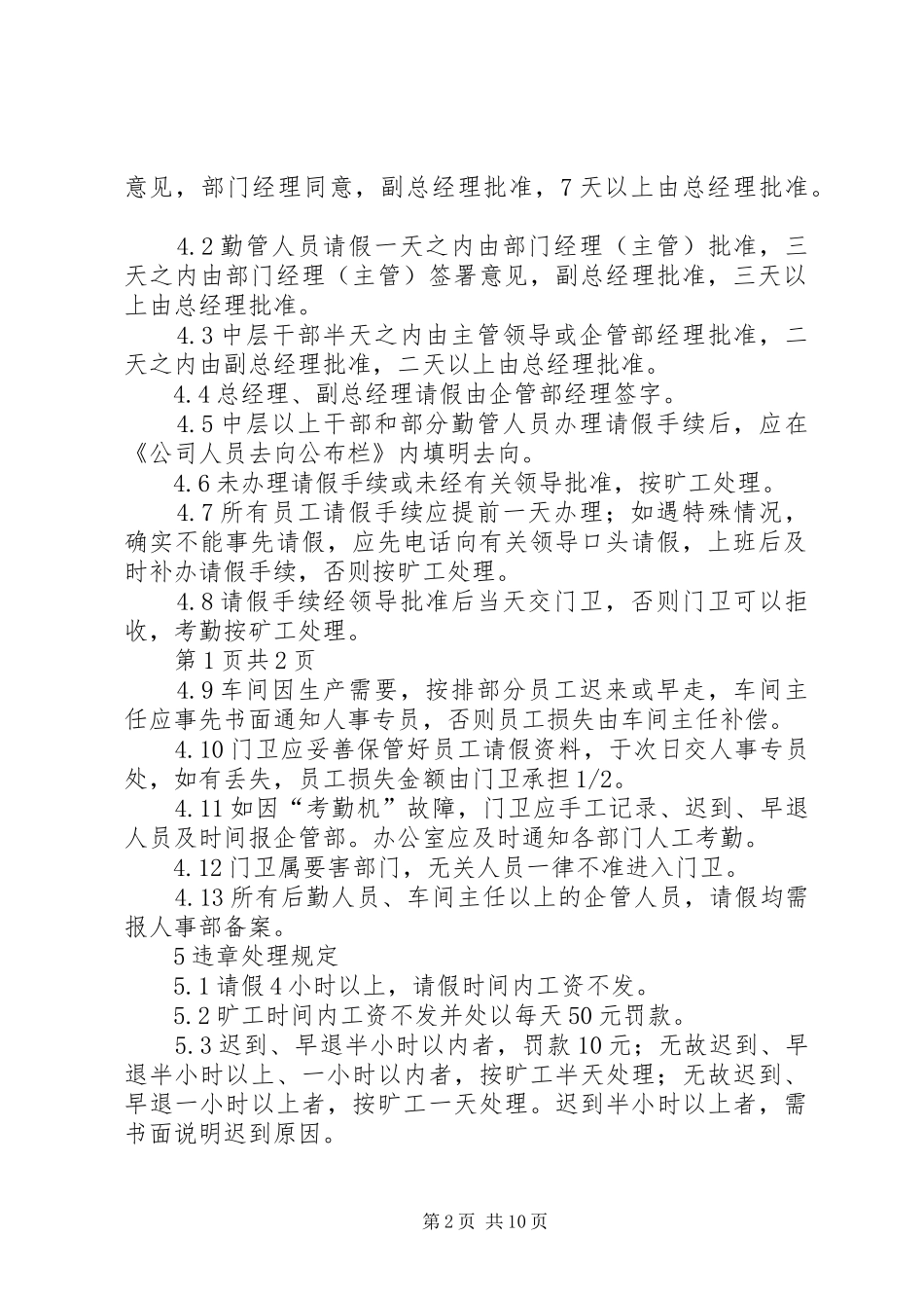 2024年考勤制度_第2页