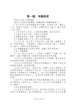 2024年考勤制度