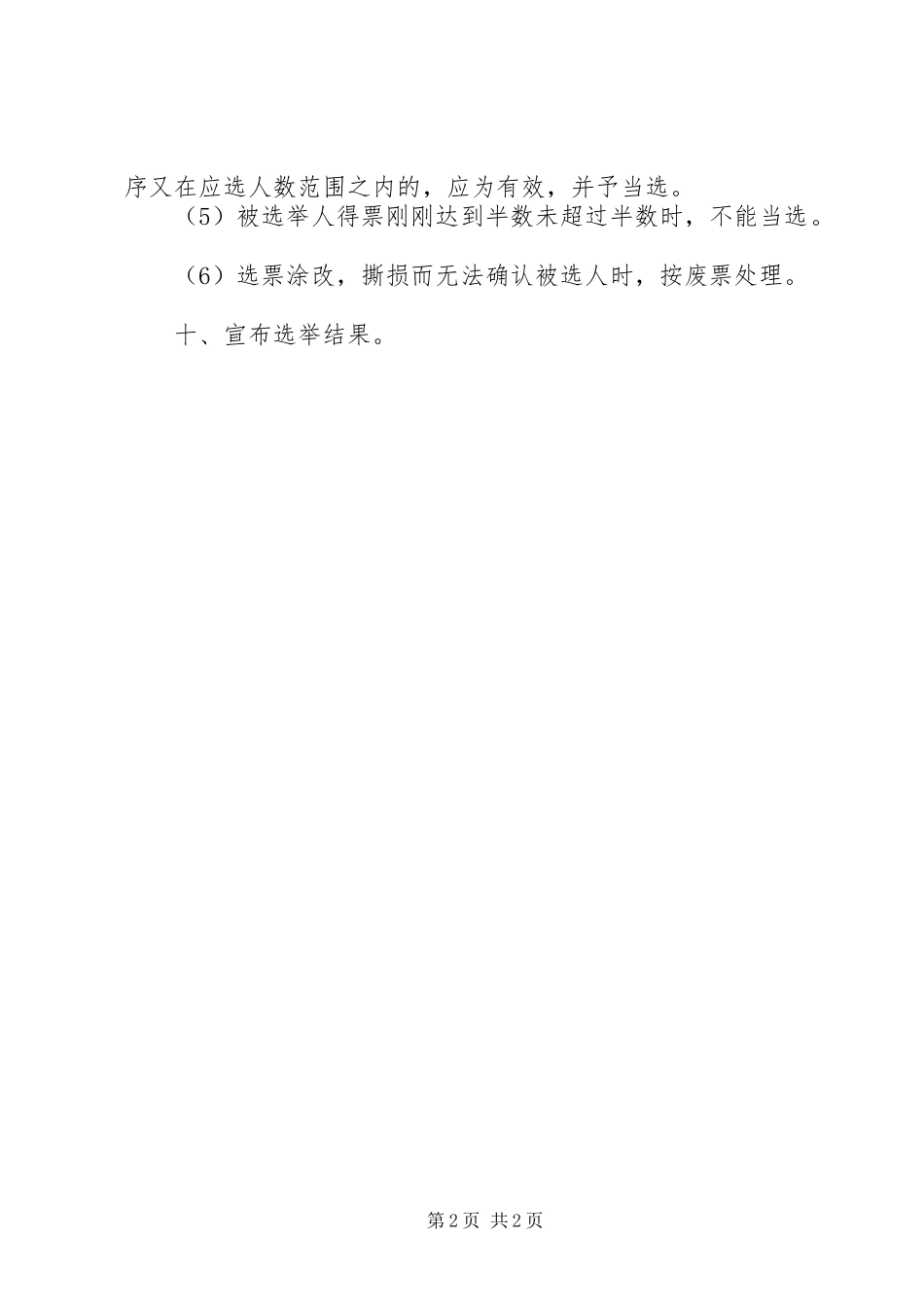 2024年支部委员选举大会程序_第2页