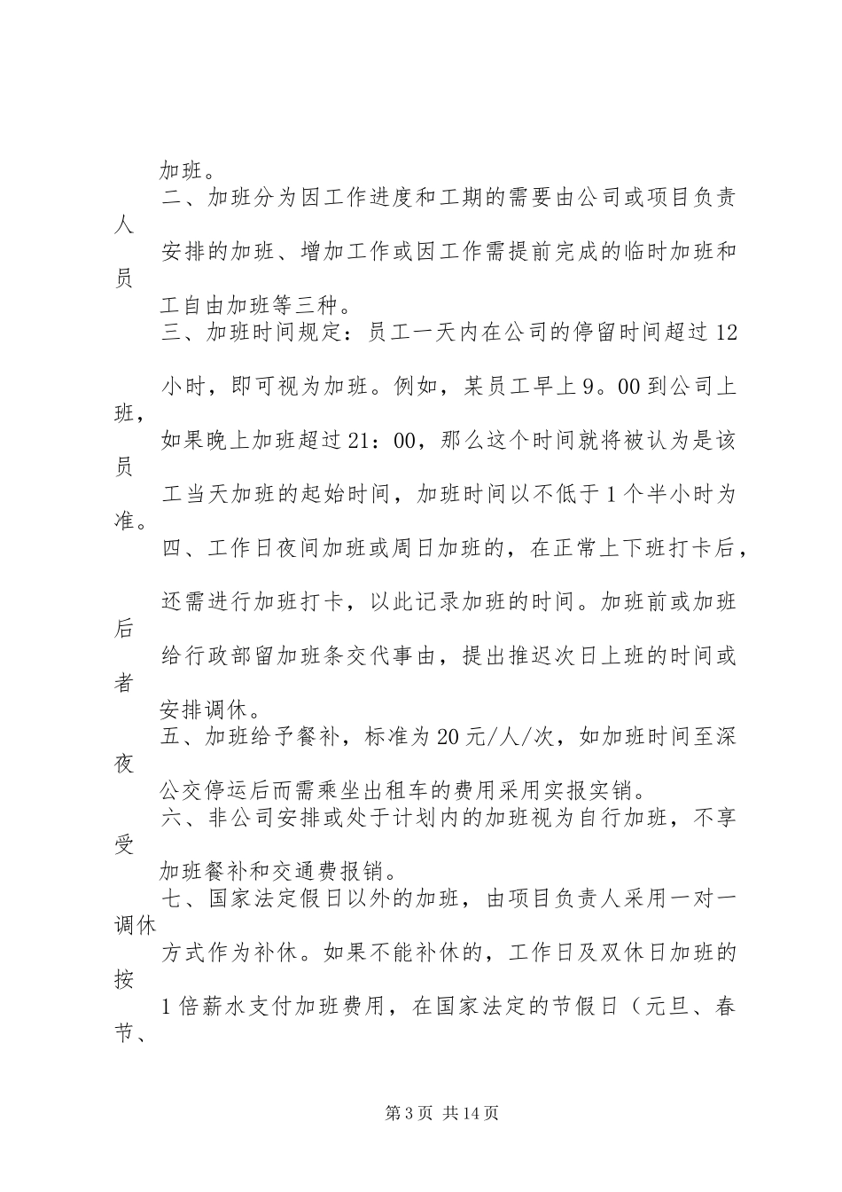 2024年考勤制度实施细则范本_第3页