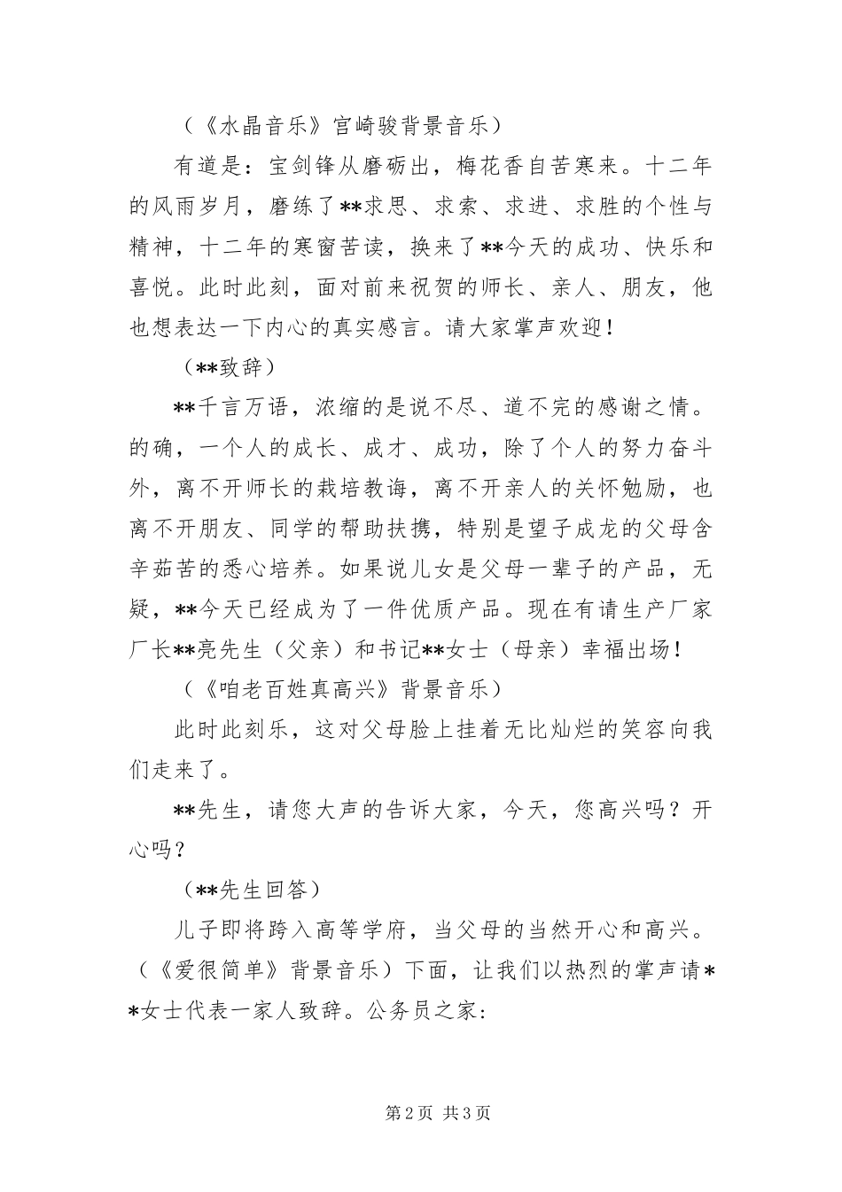 2024年考升学喜宴主持词_第2页
