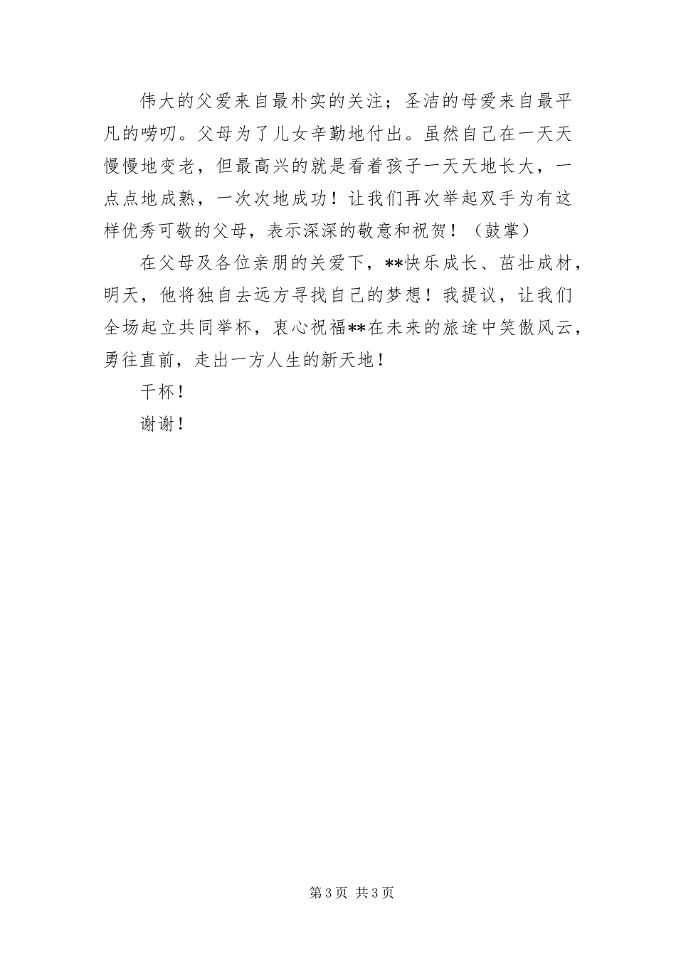 2024年考升学喜宴主持词_第3页