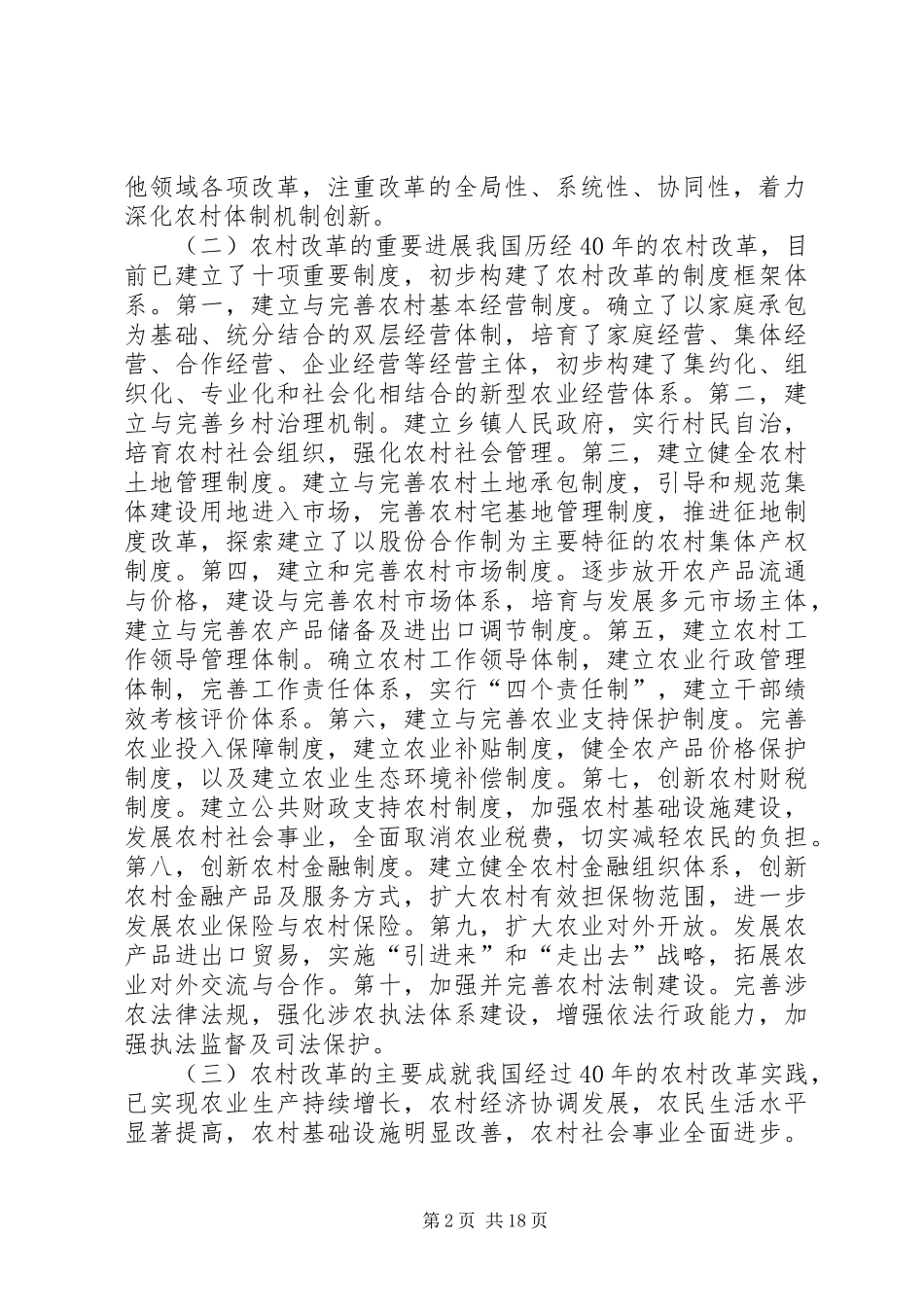 2024年课程改革历程的回顾与思考_第2页