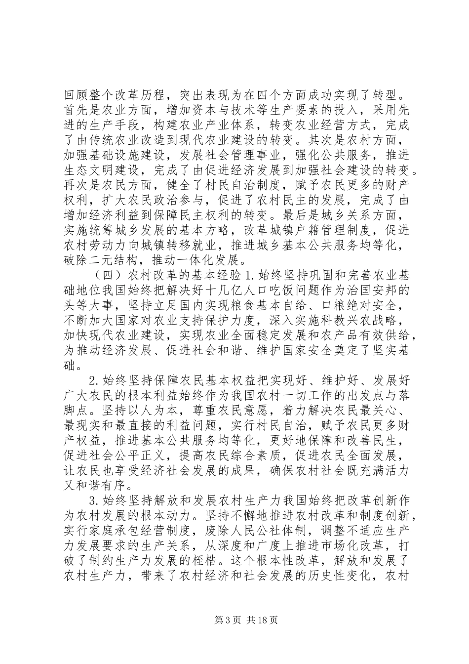 2024年课程改革历程的回顾与思考_第3页