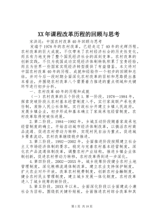 2024年课程改革历程的回顾与思考