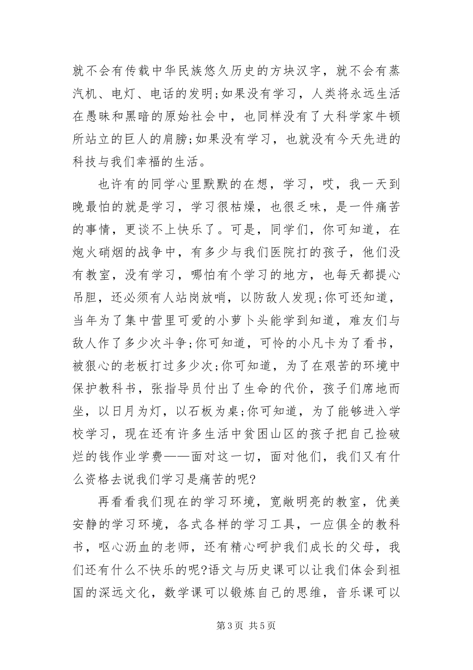 2024年课前三分钟演讲稿精品_第3页
