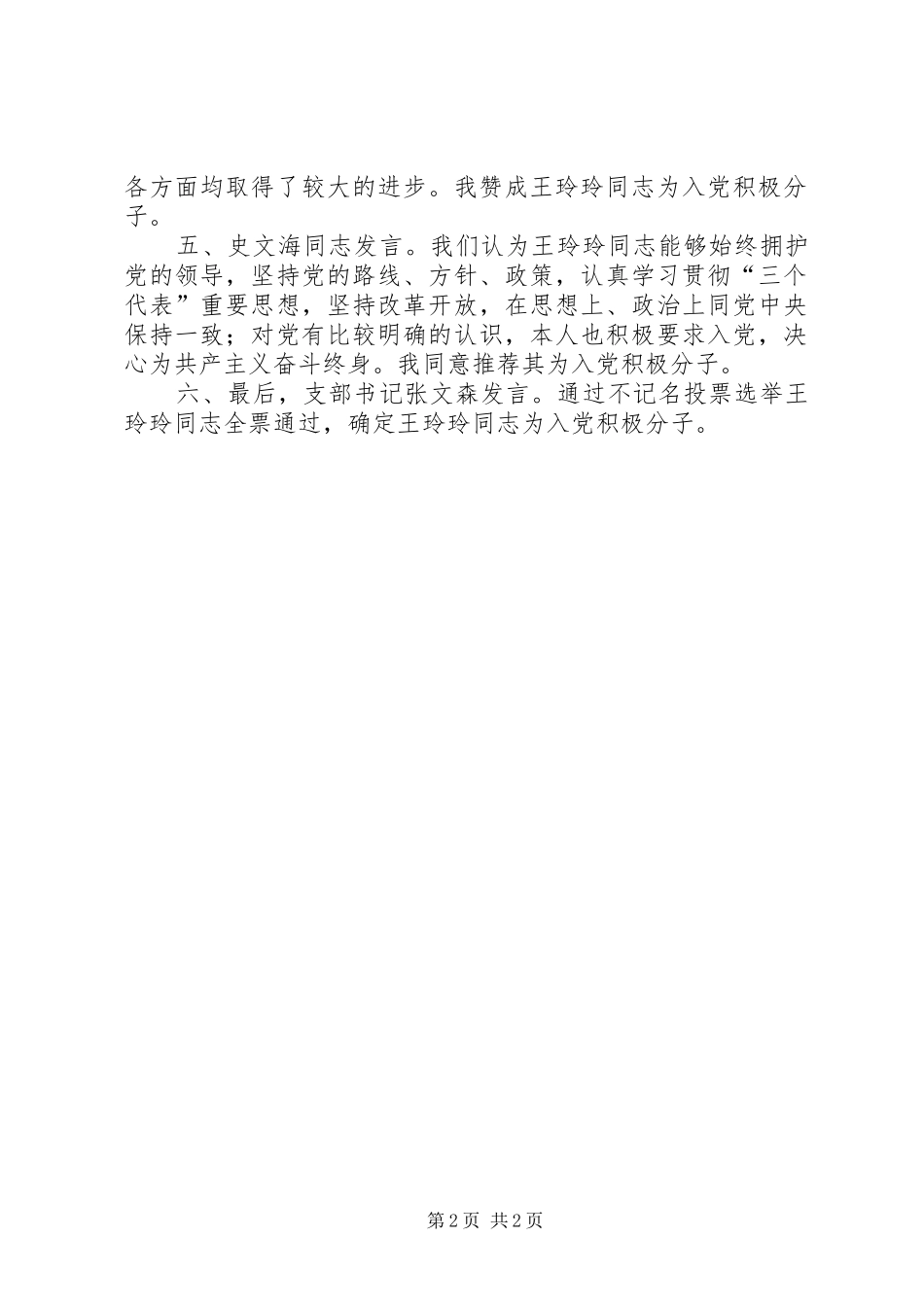 2024年支部支委会会议记录_第2页