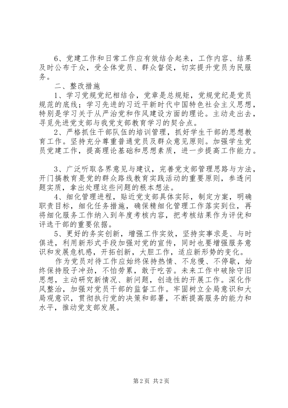 2024年支部主题教育自查报告_第2页