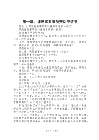 2024年课题重要事项变动申请书