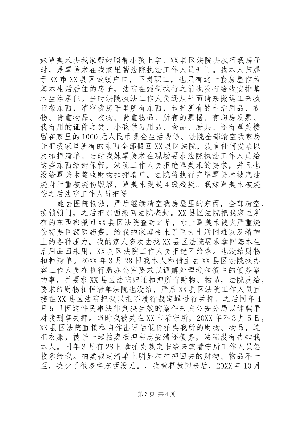 2024年支付国家赔偿申请书_第3页