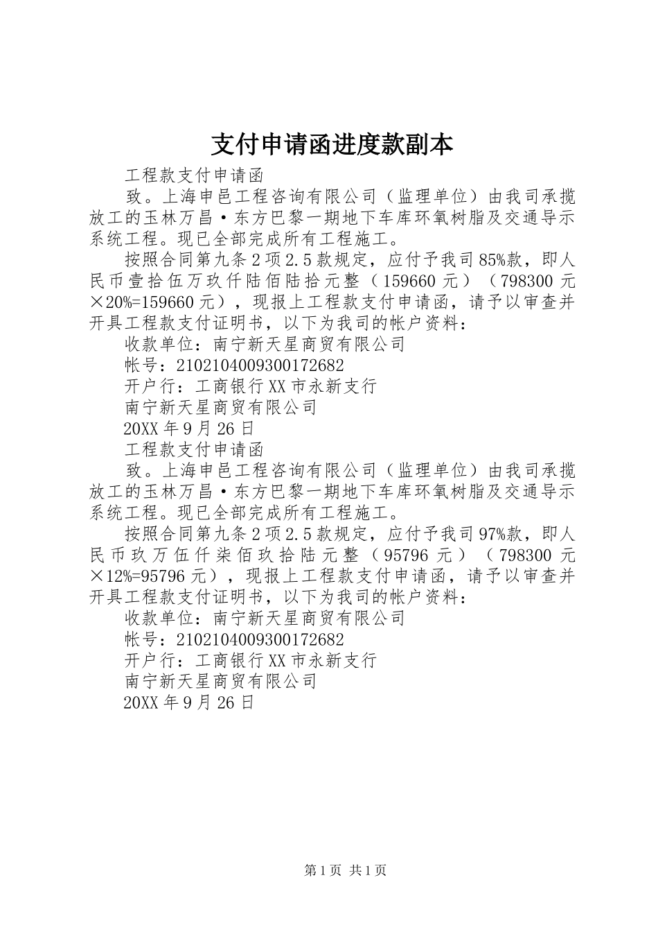 2024年支付申请函进度款副本_第1页