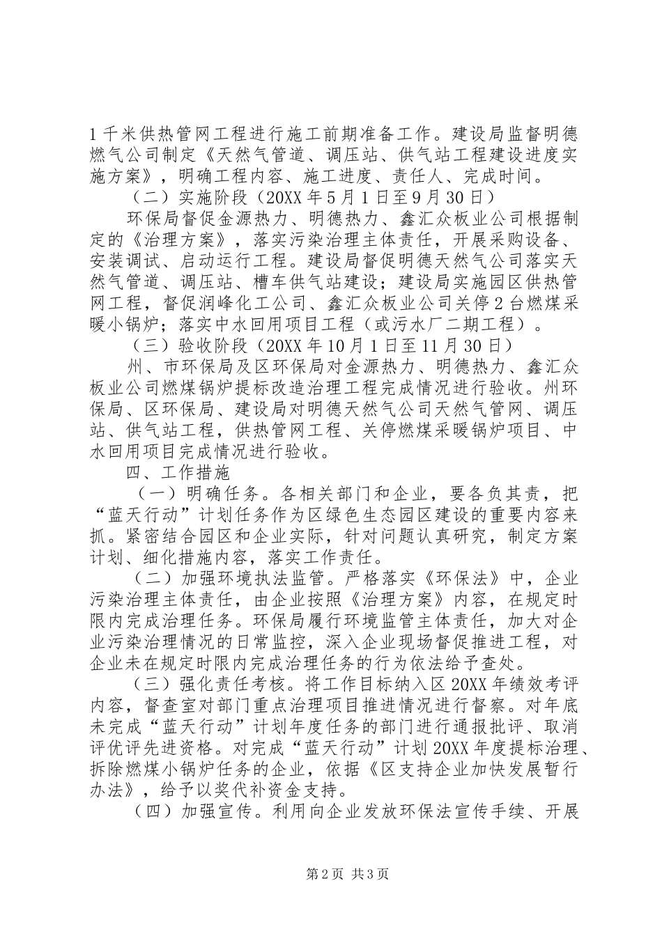 2024年蓝天行动工作计划_第2页
