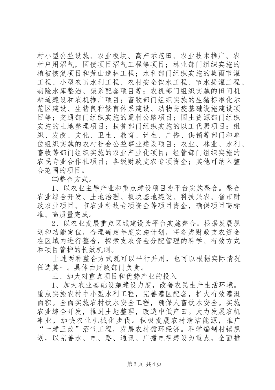 2024年支农资金整合实施意见_第2页