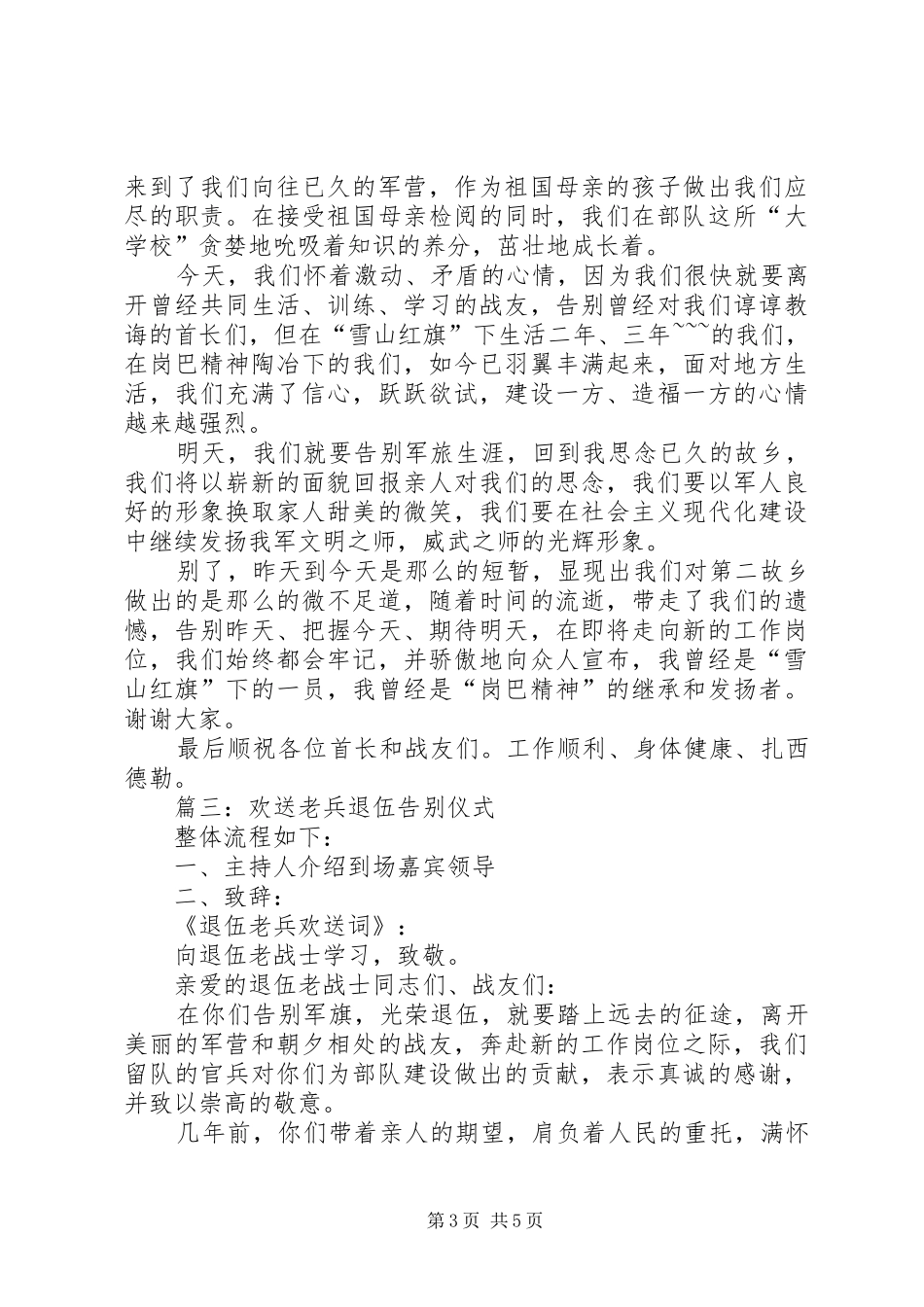 2024年老兵退伍致辞_第3页