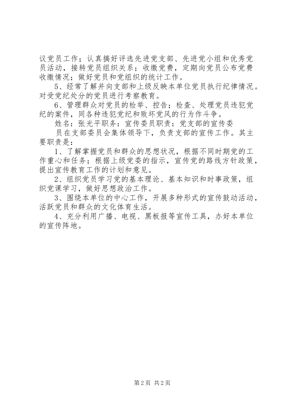 2024年支委会成员与分工_第2页