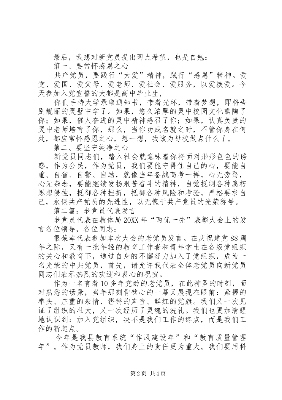 2024年老党员代表讲话_第2页