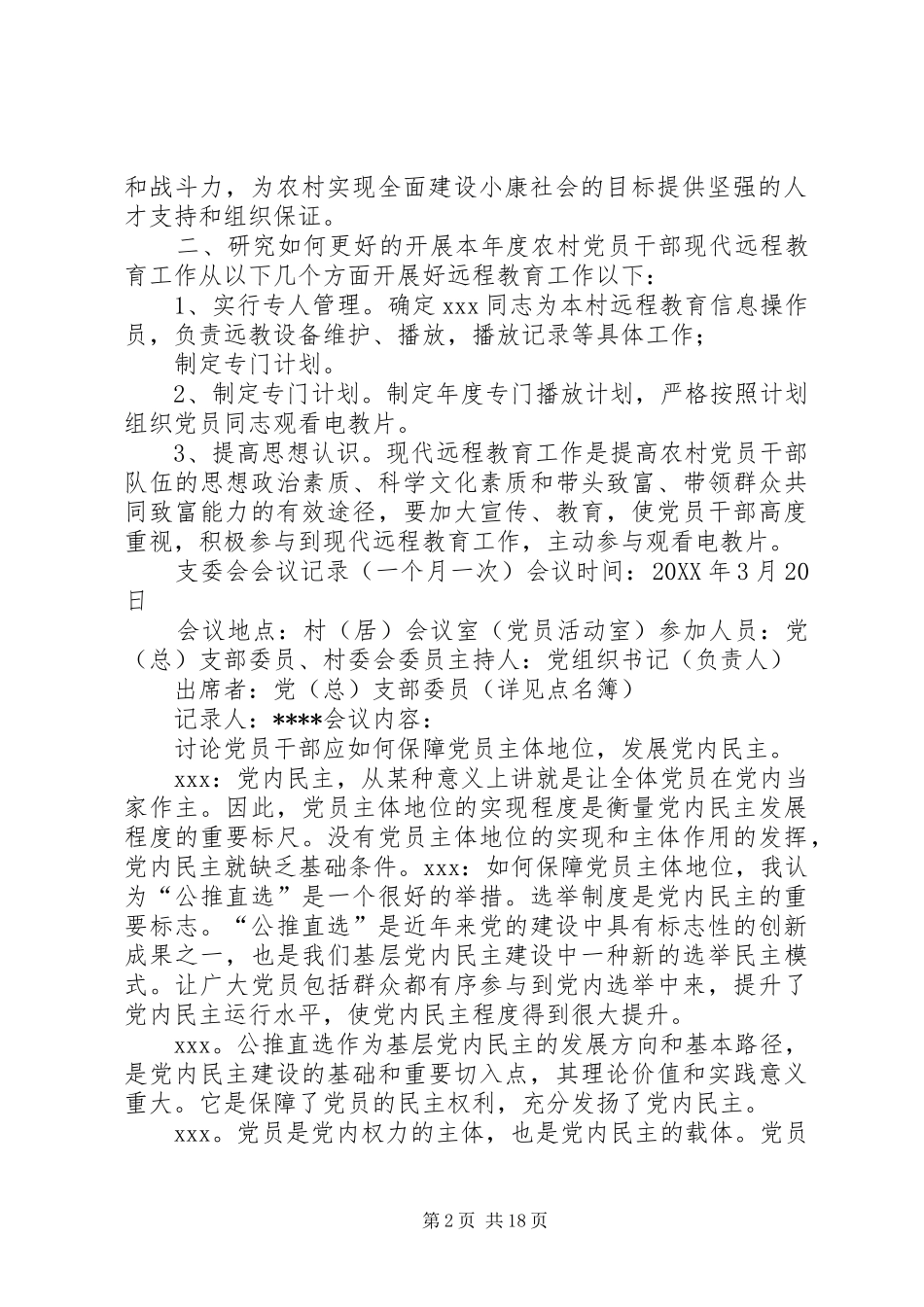 2024年支委会会议记录_第2页