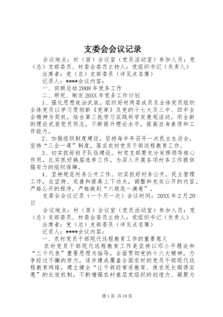 2024年支委会会议记录