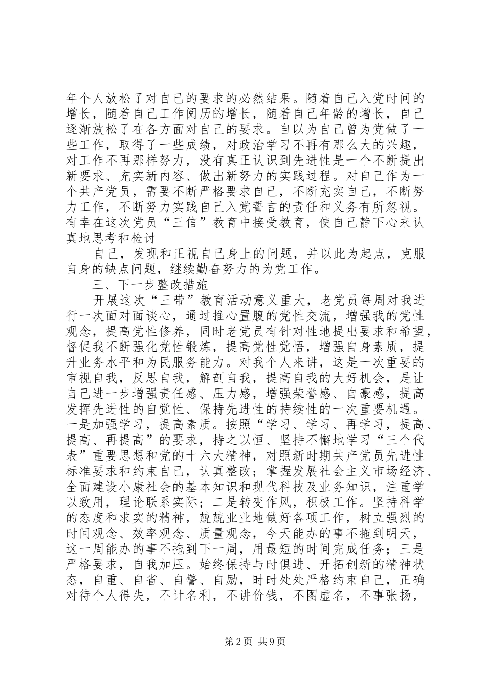 2024年老党员结对帮带新党员心得体会_第2页