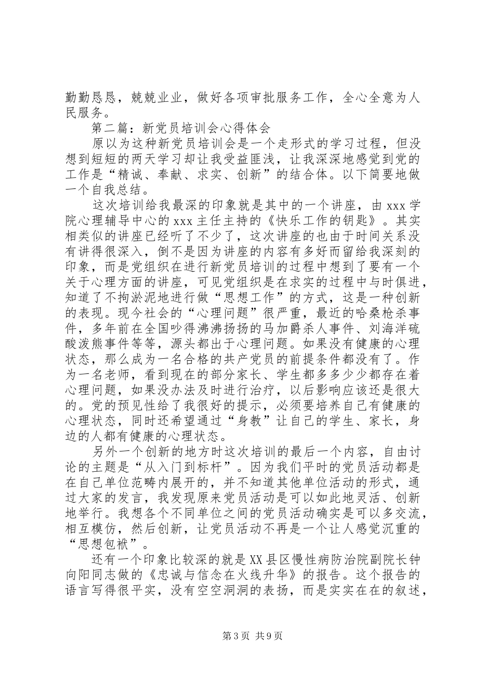 2024年老党员结对帮带新党员心得体会_第3页