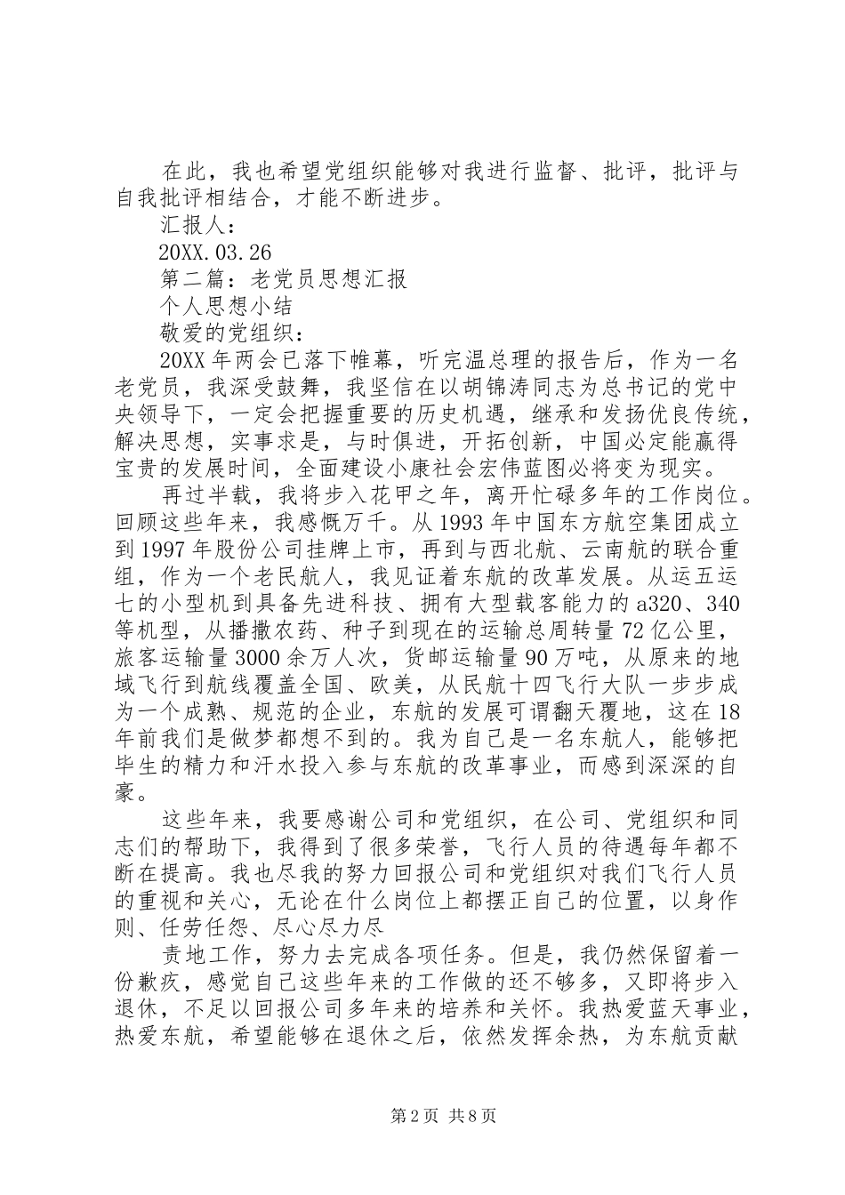 2024年老党员思想汇报_第2页