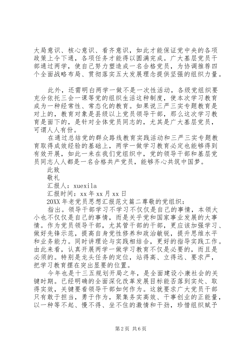 2024年老党员思想汇报党员思想汇报_第2页