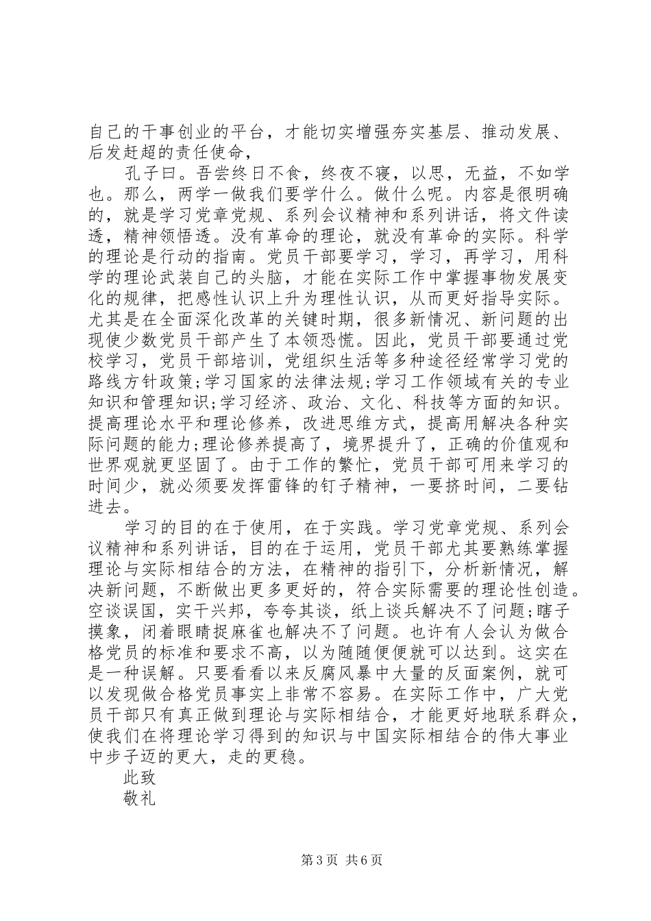 2024年老党员思想汇报党员思想汇报_第3页