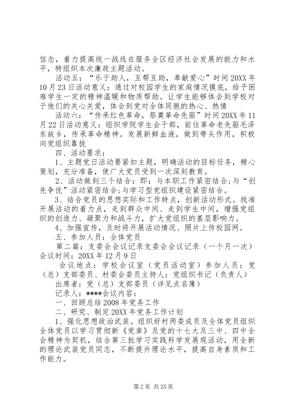 2024年支委会研究会议记录_第2页