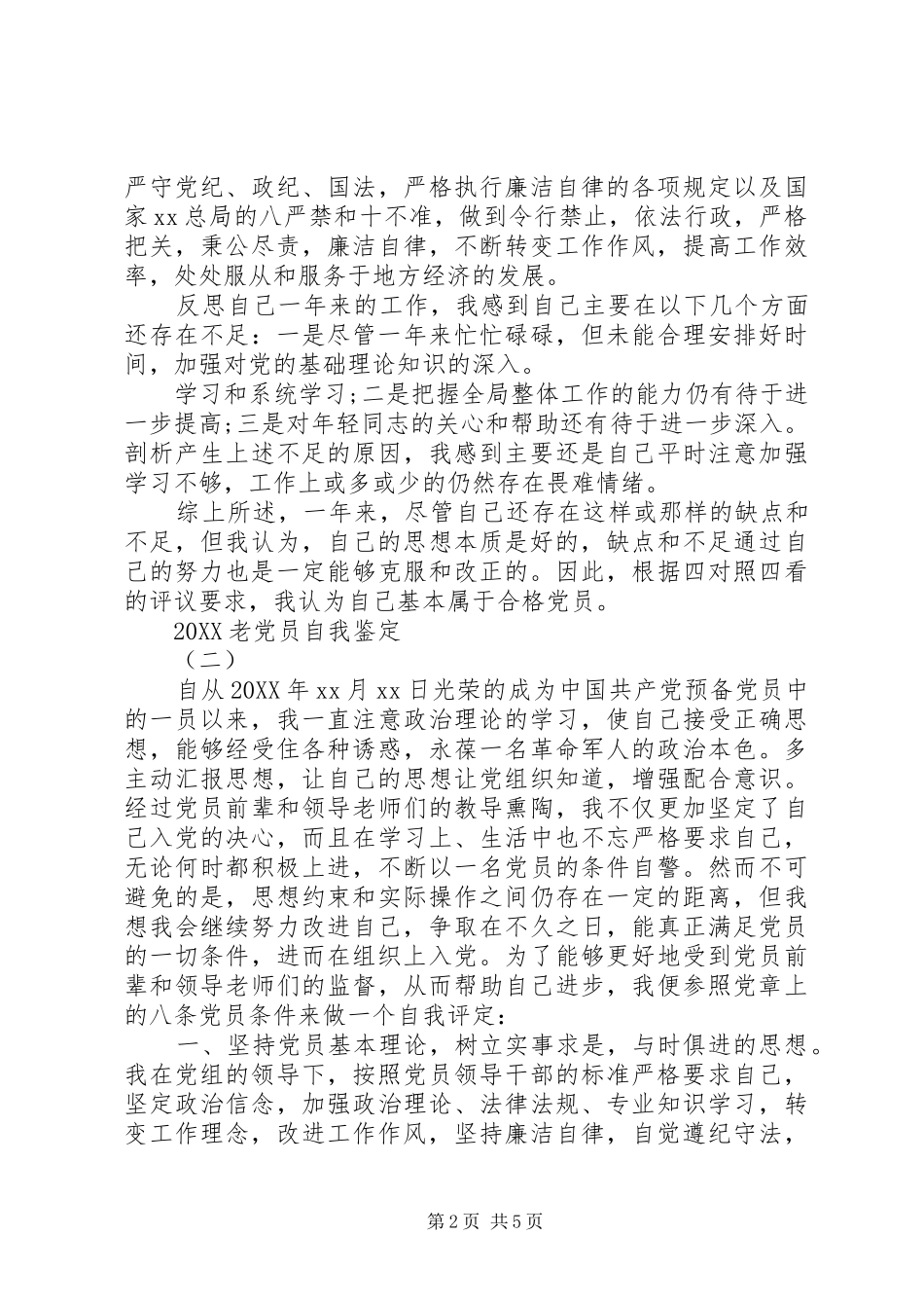2024年老党员自我鉴定_第2页