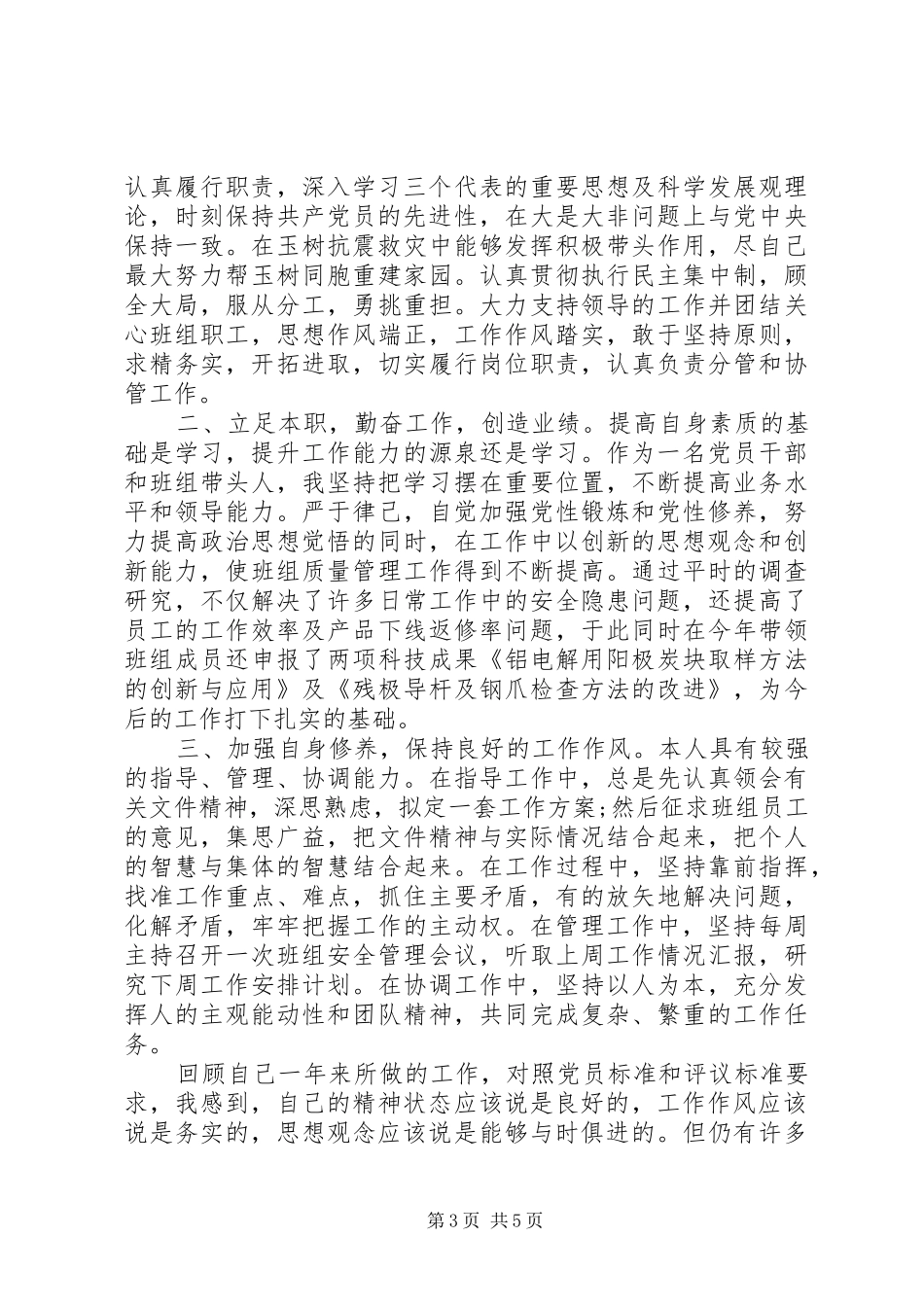 2024年老党员自我鉴定_第3页